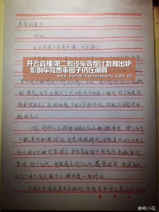 开云体育数据