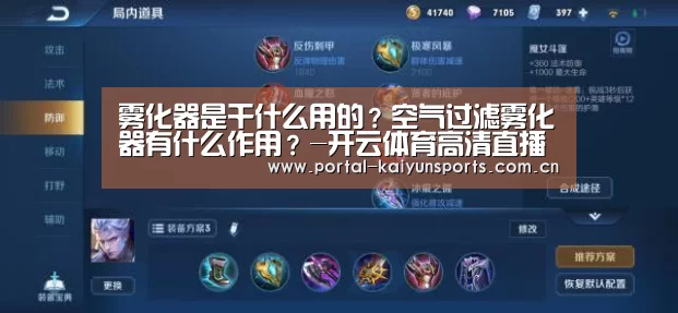 雾化器是干什么用的?空气过滤雾化器有什么作用?-开云体育高清直播(图3) 开云体育高清直播