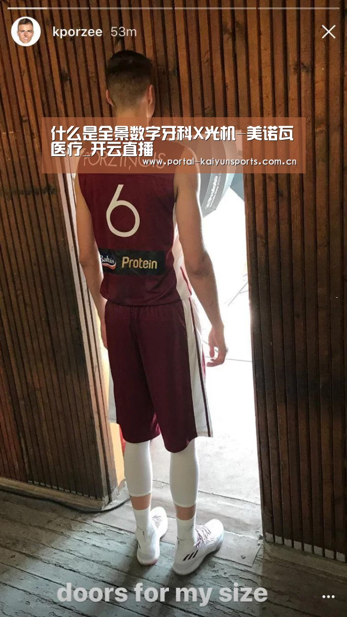 什么是全景数字牙科X光机-美诺瓦医疗_开云直播(图2) 开云直播
